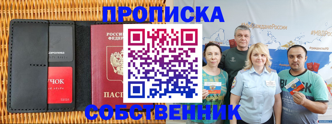 прописка 2025 в Карабаше